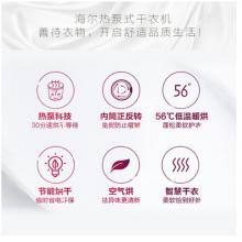 海爾（Haier）烘干機(jī) 熱泵式9公斤家用干衣機(jī)風(fēng)干滾筒式56度低溫烘干大容量除菌除螨除祛味 GBNE9-A636 白色
