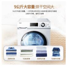 海爾（Haier）烘干機 冷凝式 9kg公斤 滾筒烘干機 干衣機  GDNE9-636 9KG