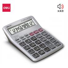 得力(deli)1512 12位顯示語音桌面計算器 財務(wù)計算器 透明大按鍵 辦公用品
