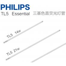飛利浦T5日光燈管 三基色熒光燈管 格柵燈管 單只裝 TL5/14W/840冷白光(淡黃光)長度56cm 