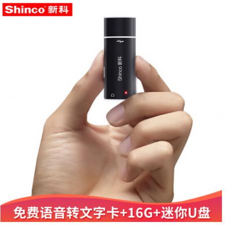 新科（Shinco）V-17 16G微型錄音筆專業(yè)手機U盤 語音轉(zhuǎn)文字安卓u盤