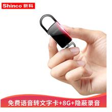新科（Shinco）V-11 8G錄音筆微型便攜式錄音筆專(zhuān)業(yè)高清降噪迷你小巧聲控 防隱形器語(yǔ)音轉(zhuǎn)文字