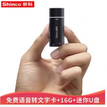 新科（Shinco）V-17 16G微型錄音筆專業(yè)手機U盤 語音轉(zhuǎn)文字安卓u盤