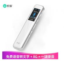 索愛（soaiy）R1 專業(yè) 錄音筆轉(zhuǎn)文字 高清 降噪 隱形 超長待機  小會議商務 大容量 8G 白色