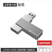  聯(lián)想（Lenovo）×指思（Jesis）u盤(pán)T1 USB3.1 金屬外殼 辦公U盤(pán) 銀色 高速傳輸 64G