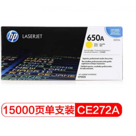 黃色原裝 惠普（HP） CE272A 650A 