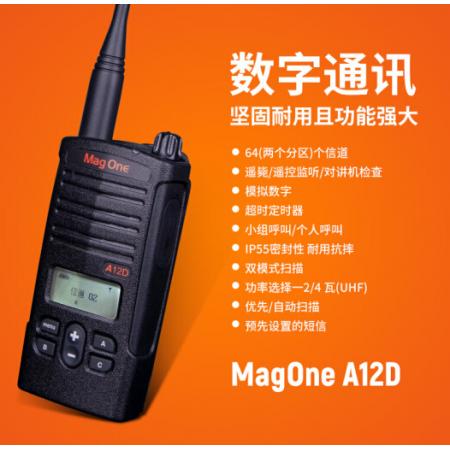 摩托羅拉（Motorola）A12D 對講機(jī) 專業(yè)商用數(shù)字大功率商用民用遠(yuǎn)距離電臺對講手臺 大容量2400mAh鋰電池