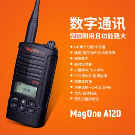 摩托羅拉（Motorola）A12D 數(shù)字對講機(jī) 專業(yè)商用大功率商用民用遠(yuǎn)距離電臺對講手臺