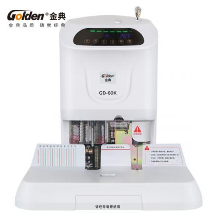 金典 GOLDEN GD-60K裝訂機 激光定位財務(wù)憑證裝訂機