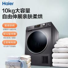 海爾（Haier）全自動滾筒熱泵式烘干機(jī) 10公斤大容量熱泵干衣機(jī) 衣干即停 免熨燙 GBN100-636