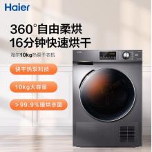 海爾（Haier）全自動滾筒熱泵式烘干機(jī) 10公斤大容量熱泵干衣機(jī) 衣干即停 免熨燙 GBN100-636