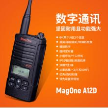 摩托羅拉（Motorola）A12D 數(shù)字對講機(jī) 專業(yè)商用大功率商用民用遠(yuǎn)距離電臺對講手臺