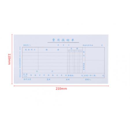 西瑪（SIMAA）3015S 費(fèi)用報(bào)銷單 210-110mm 50頁/本 5本/包 財(cái)務(wù)手寫單據(jù) 財(cái)會(huì)用品