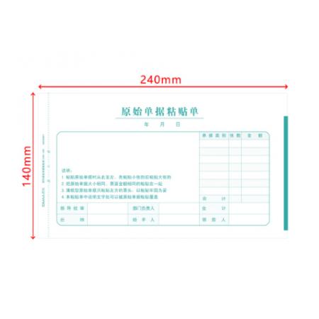 西瑪(SIMAA)原始單據(jù)粘貼單 240*140mm 50頁/本10本/包 借款審批支出報銷單據(jù)財務(wù)專用通用會計記賬憑證紙