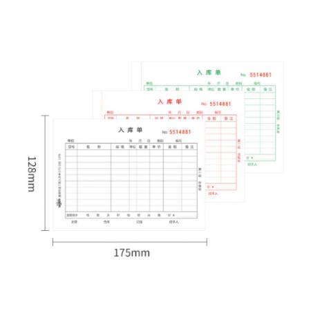 惠朗（huilang）10本裝三聯(lián)入庫單36K 175*128mm20組/本 無碳復寫財務單據 1279