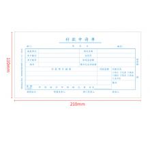 西瑪（SIMAA) 8804S 優(yōu)選付款申請(qǐng)單 210-110mm 50頁(yè)/本 5本/包
