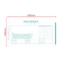 西瑪(SIMAA)原始單據(jù)粘貼單 240*140mm 50頁(yè)/本10本/包 借款審批支出報(bào)銷單據(jù)財(cái)務(wù)專用通用會(huì)計(jì)記賬憑證紙