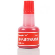 廣博(GuangBo)40ml快干清潔印泥油/財(cái)務(wù)辦公用品 紅色YU9111