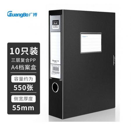 廣博(GuangBo)10只55mm加寬高檔款塑料檔案盒 加厚板材文件盒資料盒 財(cái)務(wù)憑證收納盒 辦公用品 A88005黑