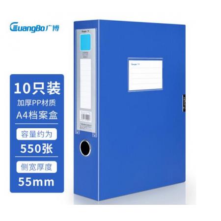 廣博(GuangBo) 10只裝55mm粘扣A4加厚款文件盒 檔案盒 資料盒 收納盒 藍(lán)色 A8030