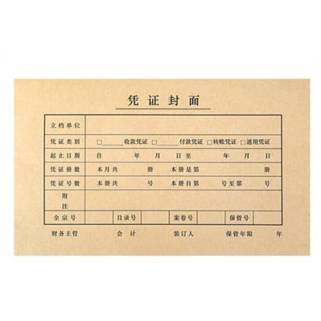 西瑪（SIMAA）50套 優(yōu)選KPJ101用友憑證封面封皮 213*130mm FM111 會(huì)計(jì)記賬憑證紙封面