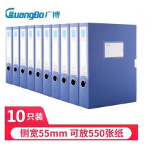 廣博(GuangBo)10只55mm加寬塑料檔案盒 加厚文件盒資料盒 財務(wù)憑證收納盒 辦公用品A88005藍(lán)色
