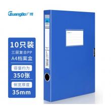 廣博(GuangBo)10只35mmA4高檔款塑料文件盒 加厚板材檔案盒 資料盒 財務(wù)憑證收納盒 辦公用品A88004藍(lán)