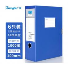 廣博(GuangBo)6只100mm加寬中檔款塑料檔案盒 加厚文件盒資料盒 財務(wù)憑證收納盒 辦公用品A88025藍(lán)色