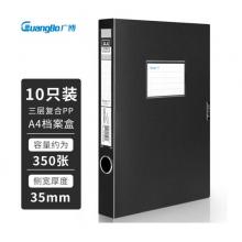 廣博(GuangBo)10只35mmA4高檔款塑料文件盒 加厚板材檔案盒 黨建資料盒 財務(wù)憑證收納盒 辦公用品 A88004黑