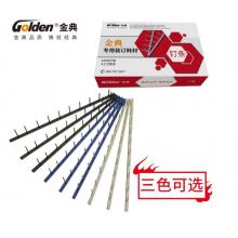金典(GOLDEN)訂條釘條塑料10齒11齒維樂裝訂機(jī)用裝訂條壓條10針11針 11齒1寸白色100支/盒250頁(yè)