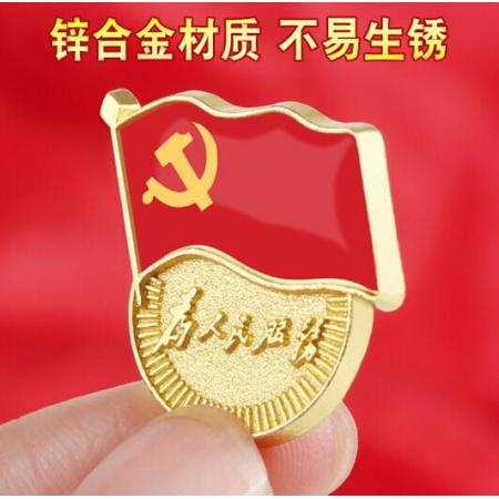 磁扣款	標準新型黨徽 為人民服務 磁扣款 單個裝
