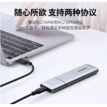 綠聯(lián) M.2 NVMe/NGFF移動(dòng)硬盤(pán)盒 Type-C3.1接口SSD固態(tài)硬盤(pán)盒子筆記本電腦M2雙協(xié)議外置全鋁外殼 （M.2 NVMe/NGFF雙協(xié)議硬盤(pán)盒）