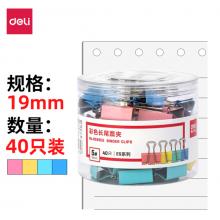 得力(deli)40只19mm彩色長(zhǎng)尾夾票夾 5#金屬燕尾夾票據(jù)夾子 辦公用品 8555ES