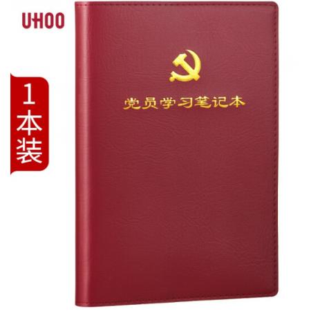 優(yōu)和（UHOO）黨員學(xué)習(xí)筆記本 A5/100張 1本裝 皮面商務(wù)筆記會(huì)議記錄日記本 紅棕色 0004