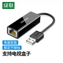 綠聯(lián)（UGREEN）USB2.0轉百兆有線網卡 RJ45網線接口轉換器 通用小米盒子蘋果華為筆記本電腦外置網口 黑20254