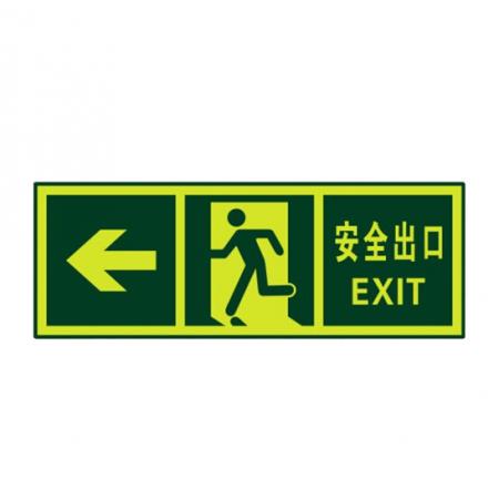 謀福 81092 夜光安全出口 墻貼 熒光安全緊急出口 疏散標(biāo)識指示牌（安全出口左箭頭 ）