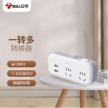 公牛（BULL）USB一轉(zhuǎn)多插座/插排/插板/插頭轉(zhuǎn)換器/無線擴展插座 適用于臥室、廚房 總控一轉(zhuǎn)二帶USB GN-934Q