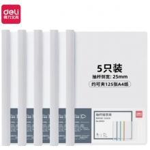 得力(deli)5只A4透明拉桿夾/抽桿夾/報告夾 25mm大背寬簡歷報告夾 學生考試收納 63102白色