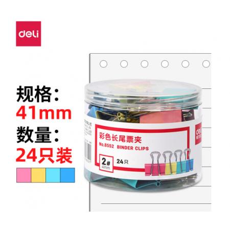 得力(deli)24只41mm彩色長(zhǎng)尾夾票夾 2#金屬燕尾夾票據(jù)夾子 辦公用品?