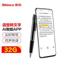 新科（Shinco）AI智能筆形錄音筆 V-03 32G云端存儲 免費(fèi)語音轉(zhuǎn)文字 APP翻譯機(jī) 專業(yè)高清便攜錄音器