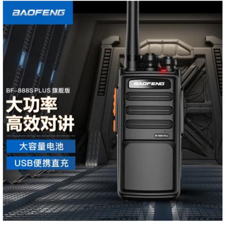 寶鋒 BAOFENG BF-888S PLUS 旗艦版 對(duì)講機(jī)專業(yè)民用商用 寶峰戶外手持臺(tái) （黑色）