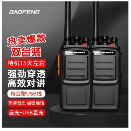 寶鋒 BAOFENG【雙臺(tái)裝】   BF-888S PLUS 閃電Ⅱ 大功率對(duì)講機(jī) 寶峰專業(yè)遠(yuǎn)距離無(wú)線商用手臺(tái)