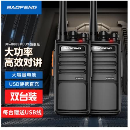 寶鋒（BAOFENG）【雙臺(tái)裝】    BF-888S PLUS 旗艦版對(duì)講機(jī)    專業(yè)大功率寶峰戶外民用商用手持臺(tái) （黑色）