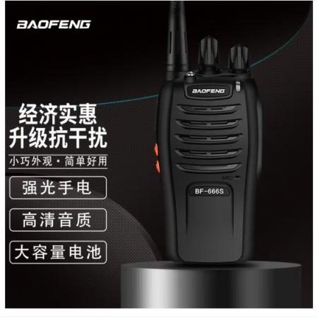 寶鋒（BAOFENG）BF-666S 對(duì)講機(jī) 專業(yè)商用民用 寶峰戶外辦公無(wú)線手臺(tái)