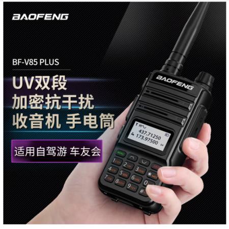 寶鋒（BAOFENG）BF-V85 黑色plus升級(jí)版 對(duì)講機(jī)大功率調(diào)頻雙段專業(yè)民用遠(yuǎn)距離工地自駕寶峰戶外辦公手持臺(tái)