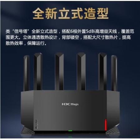 新華三（H3C）NX54千兆Wi-Fi6路由器 5400M無(wú)線速率 5G雙頻 立式造型家用路由器穿墻大覆蓋