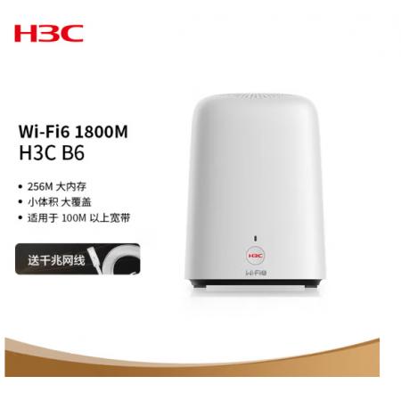 新華三（H3C）B6路由器千兆wifi6無線AX1800穿墻家用Mesh路由5G雙頻辦公學(xué)習(xí)電競路由游戲加速