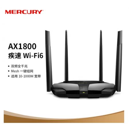 水星（MERCURY）X18G WiFi6 AX1800全千兆無線路由器 Mesh分布式 5G雙頻信號穿墻 高速網(wǎng)絡(luò)家用智能 游戲路由