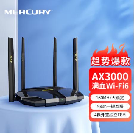 水星（MERCURY） WiFi6 AX3000全千兆無(wú)線路由器 5G雙頻高速wifi穿墻 網(wǎng)絡(luò)家用智能游戲mesh路由X30G