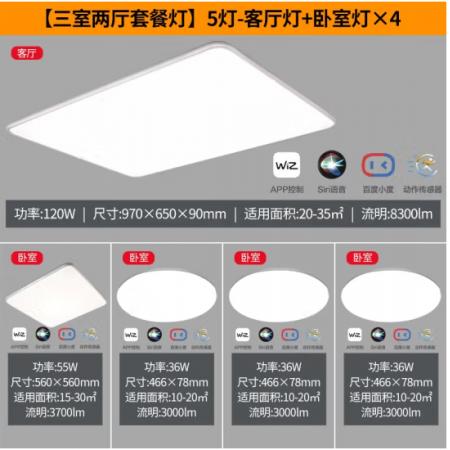 飛利浦（PILIPS）客廳燈L吸頂燈北歐現(xiàn)代簡(jiǎn)約客廳臥室書(shū)房燈飾 三室兩廳 9290031823怡軒智能Wii 套餐